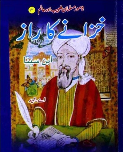 Urdu translation of the book the canon by bu ali sina scientist